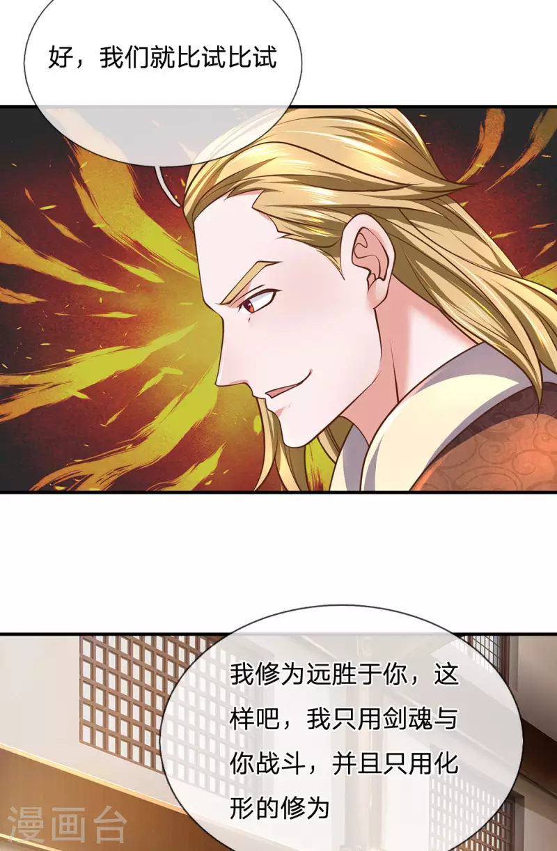 修罗剑尊韩漫全集-第139话 外聘长老，意义不大无删减无遮挡章节图片 
