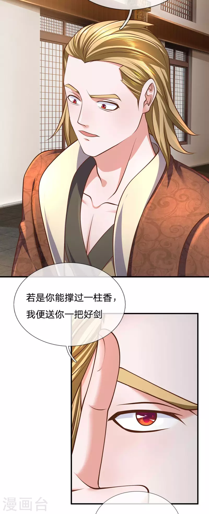 修罗剑尊韩漫全集-第139话 外聘长老，意义不大无删减无遮挡章节图片 