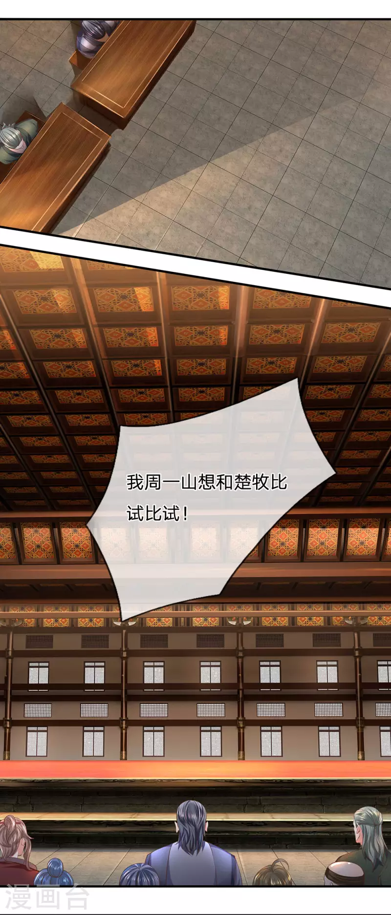修罗剑尊韩漫全集-第139话 外聘长老，意义不大无删减无遮挡章节图片 