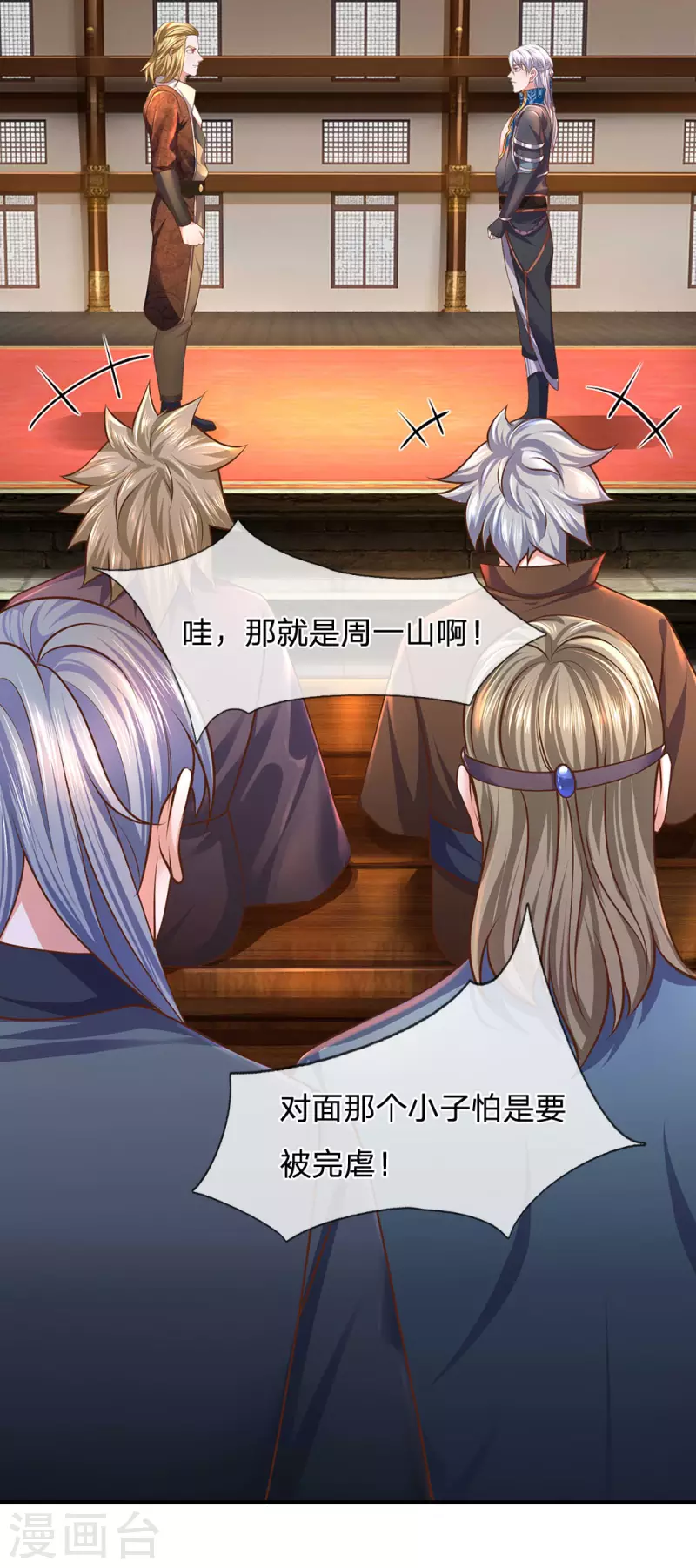修罗剑尊韩漫全集-第139话 外聘长老，意义不大无删减无遮挡章节图片 