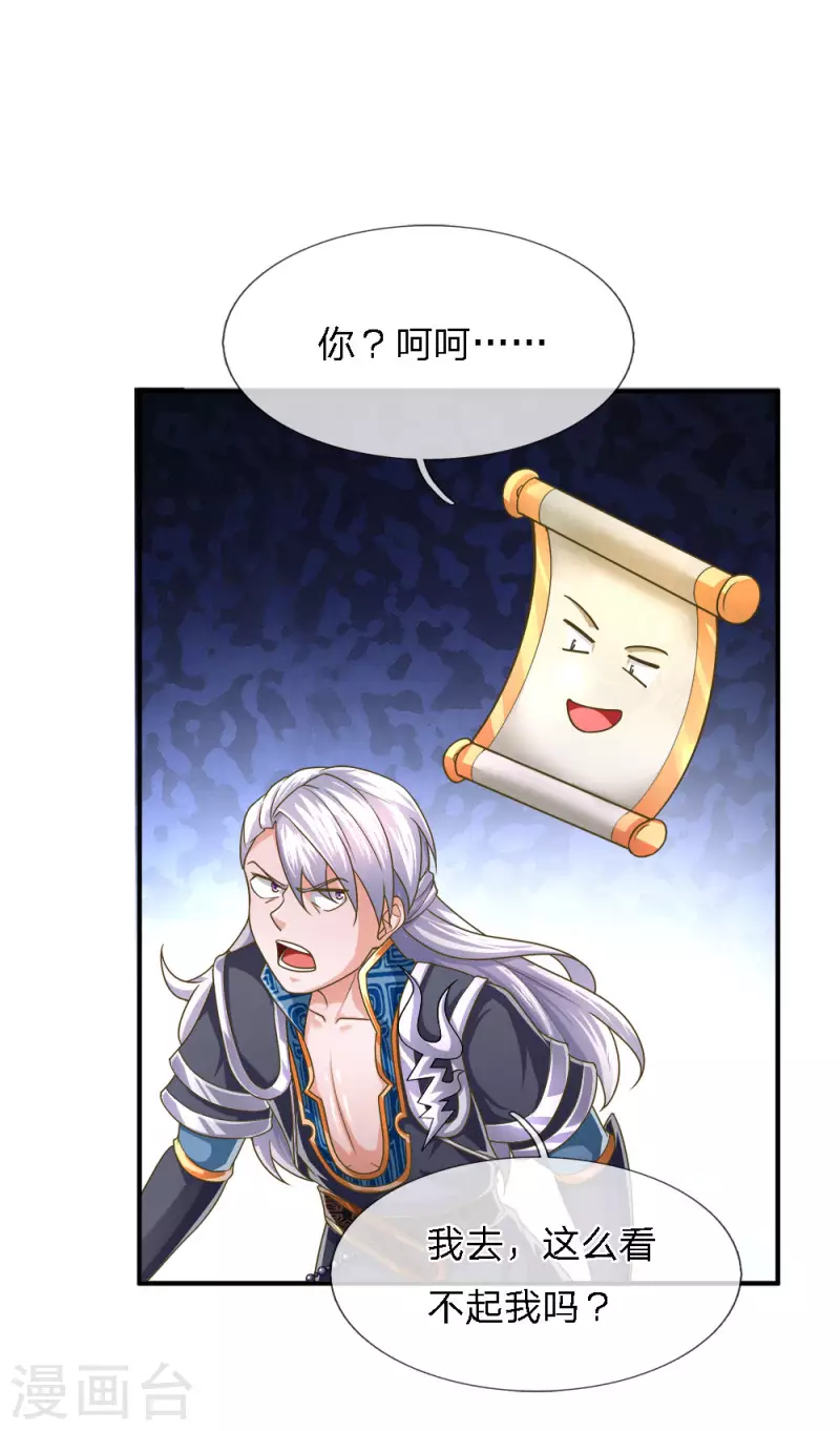 修罗剑尊韩漫全集-第139话 外聘长老，意义不大无删减无遮挡章节图片 