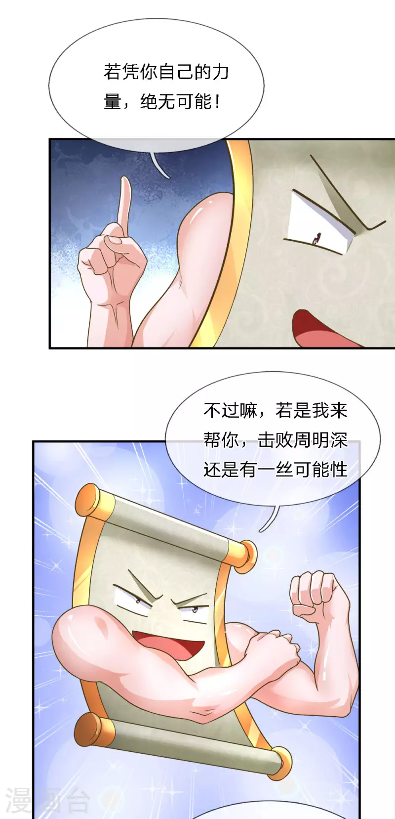 修罗剑尊韩漫全集-第139话 外聘长老，意义不大无删减无遮挡章节图片 