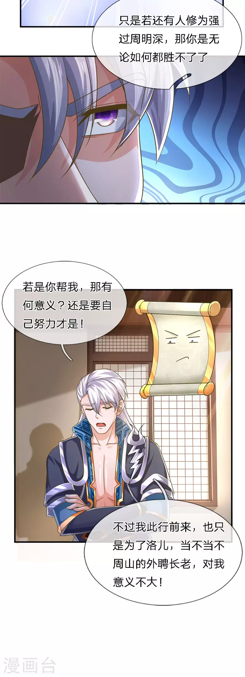 修罗剑尊韩漫全集-第139话 外聘长老，意义不大无删减无遮挡章节图片 