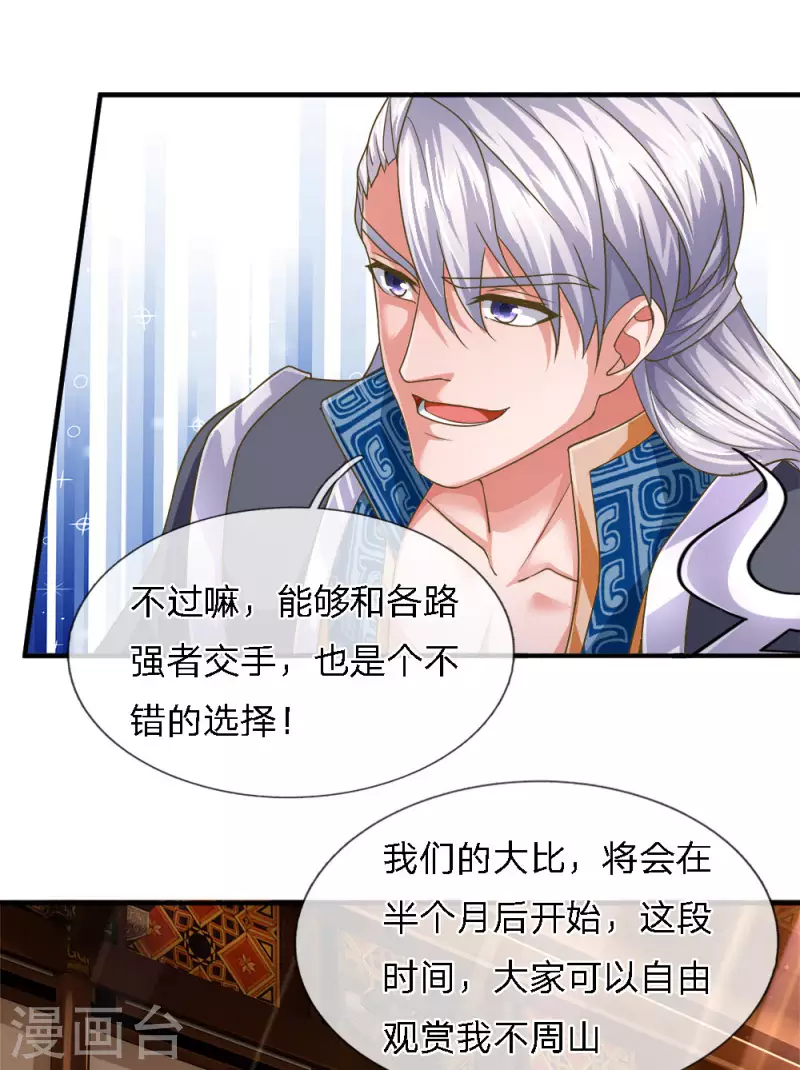 修罗剑尊韩漫全集-第139话 外聘长老，意义不大无删减无遮挡章节图片 