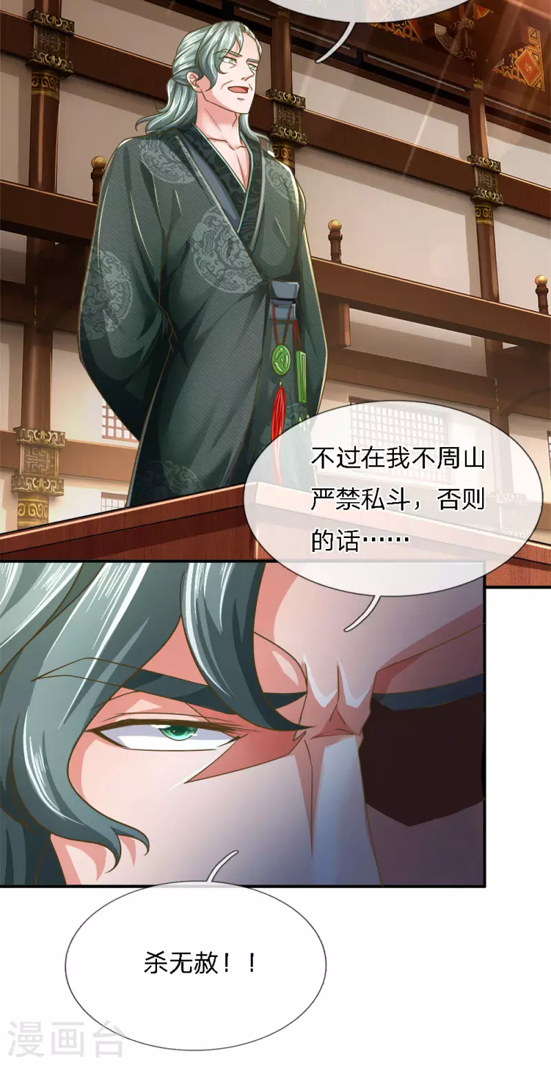 修罗剑尊韩漫全集-第139话 外聘长老，意义不大无删减无遮挡章节图片 