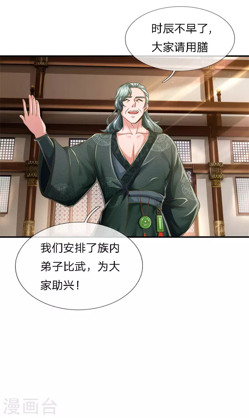 修罗剑尊韩漫全集-第139话 外聘长老，意义不大无删减无遮挡章节图片 