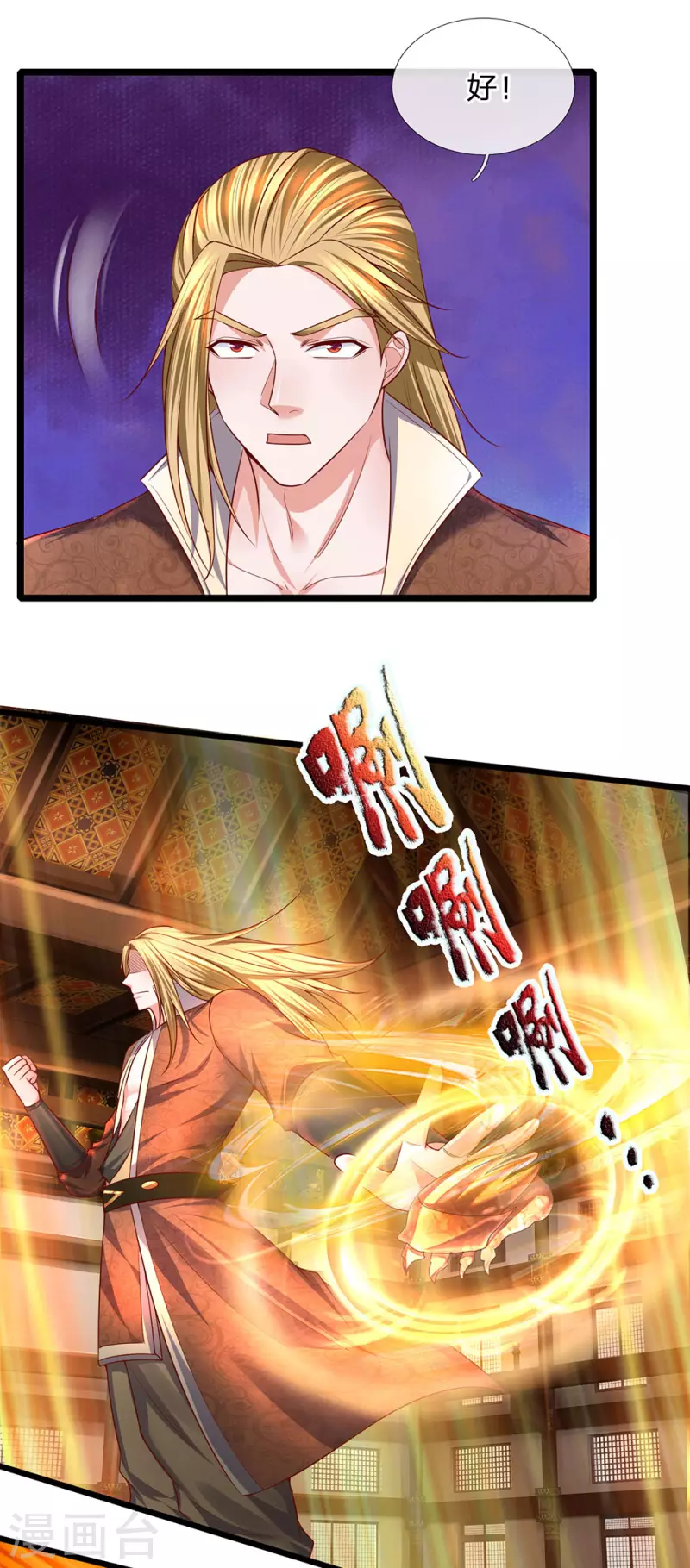 修罗剑尊韩漫全集-第140话 刚猛无铸，不急不躁无删减无遮挡章节图片 