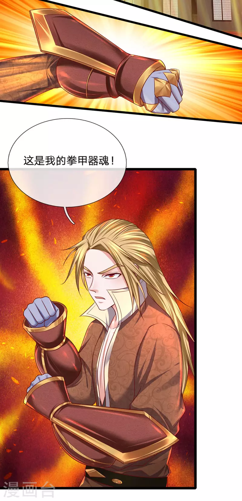 修罗剑尊韩漫全集-第140话 刚猛无铸，不急不躁无删减无遮挡章节图片 