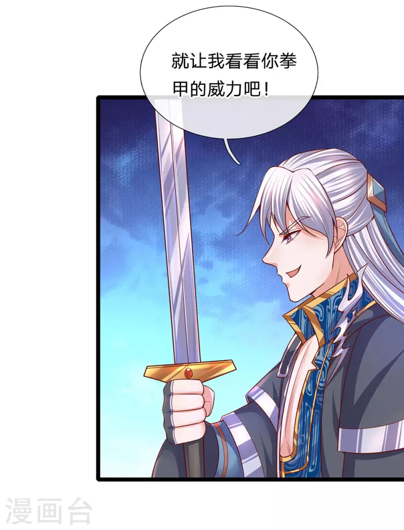 修罗剑尊韩漫全集-第140话 刚猛无铸，不急不躁无删减无遮挡章节图片 