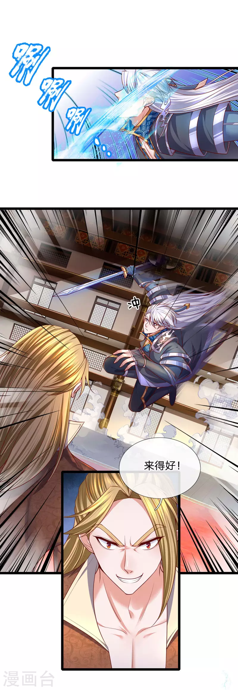 修罗剑尊韩漫全集-第140话 刚猛无铸，不急不躁无删减无遮挡章节图片 