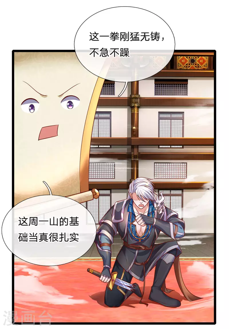 修罗剑尊韩漫全集-第140话 刚猛无铸，不急不躁无删减无遮挡章节图片 