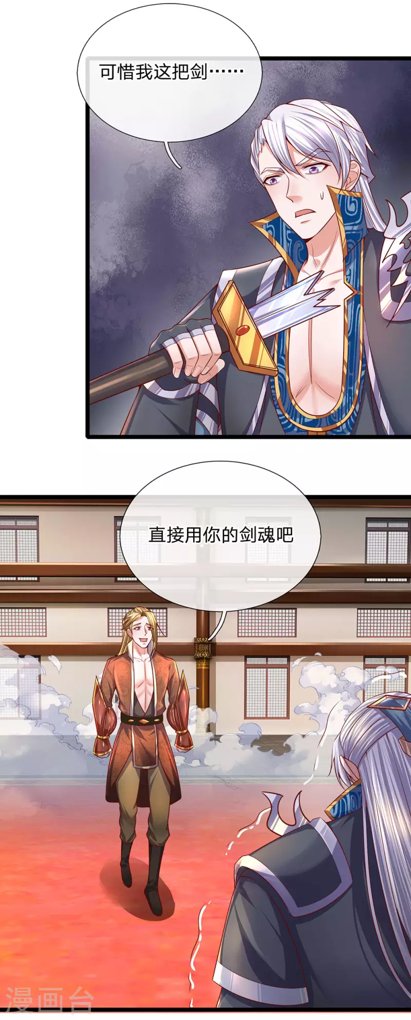 修罗剑尊韩漫全集-第140话 刚猛无铸，不急不躁无删减无遮挡章节图片 