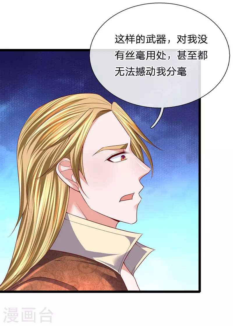 修罗剑尊韩漫全集-第140话 刚猛无铸，不急不躁无删减无遮挡章节图片 