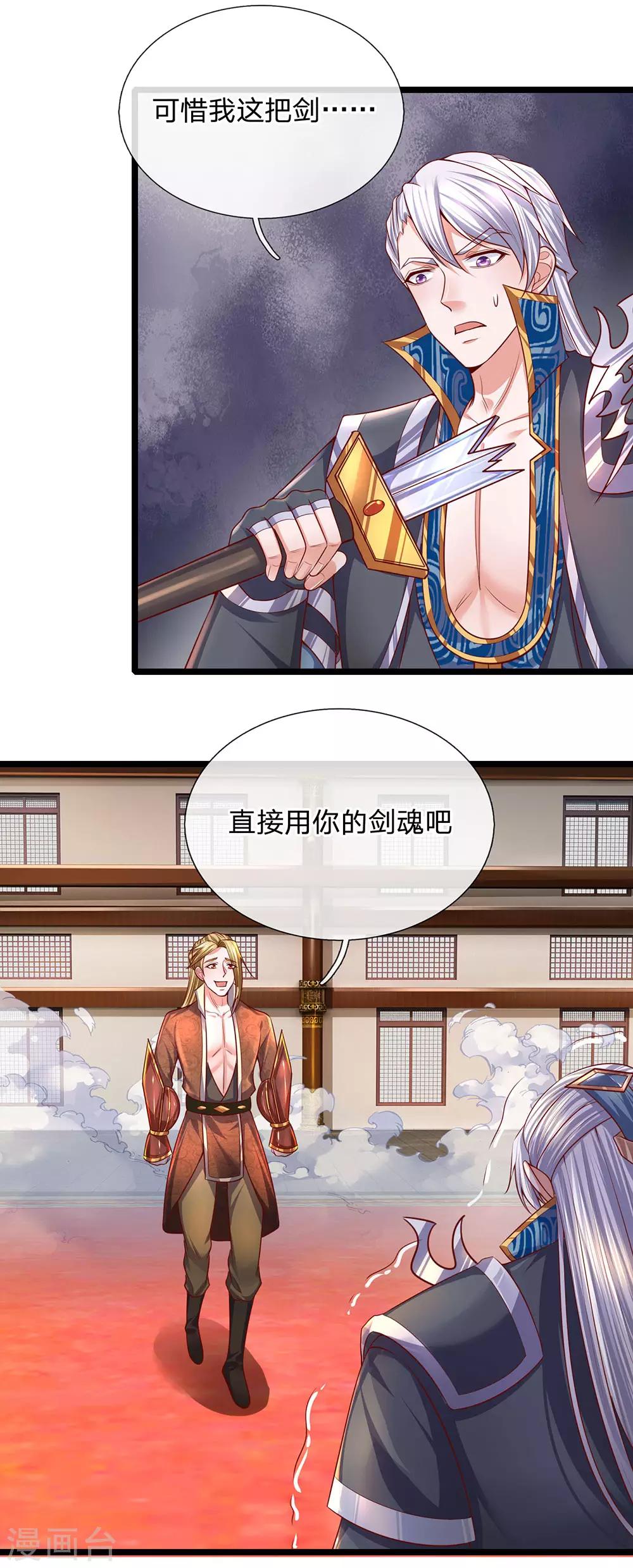 修罗剑尊韩漫全集-第140话 刚猛无铸，不急不躁无删减无遮挡章节图片 
