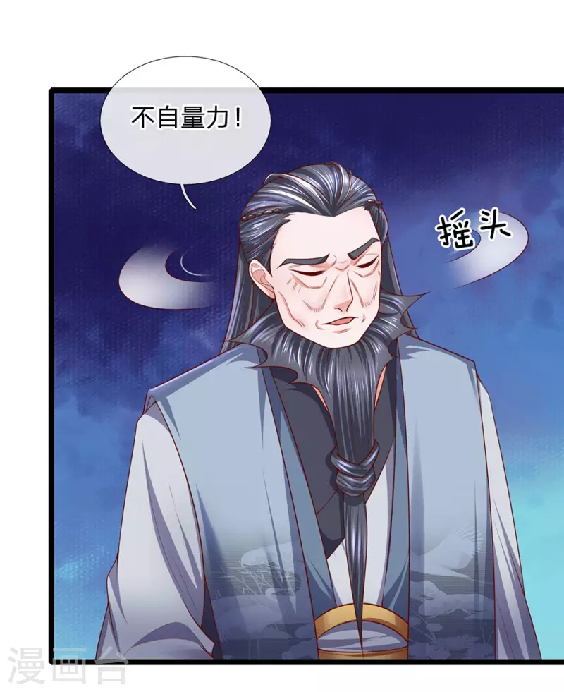 修罗剑尊韩漫全集-第140话 刚猛无铸，不急不躁无删减无遮挡章节图片 