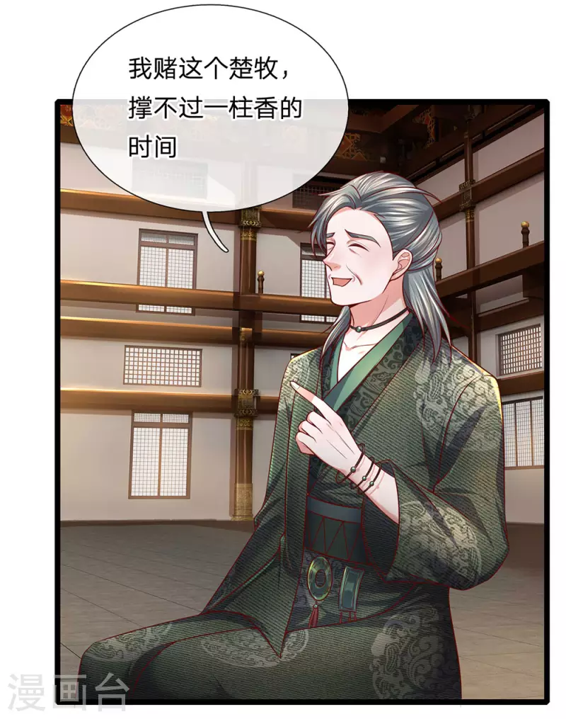 修罗剑尊韩漫全集-第140话 刚猛无铸，不急不躁无删减无遮挡章节图片 