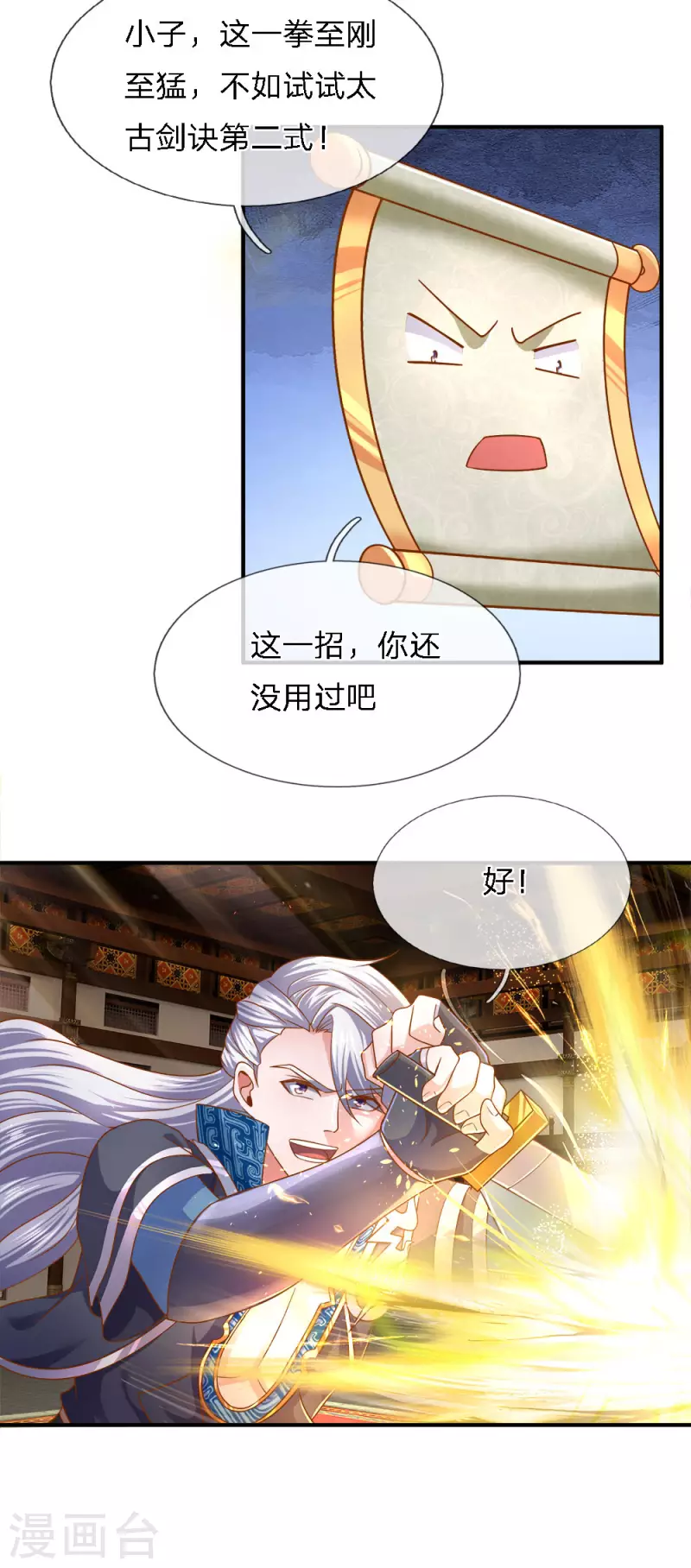 修罗剑尊韩漫全集-第141话 太古剑诀，威力无穷无删减无遮挡章节图片 