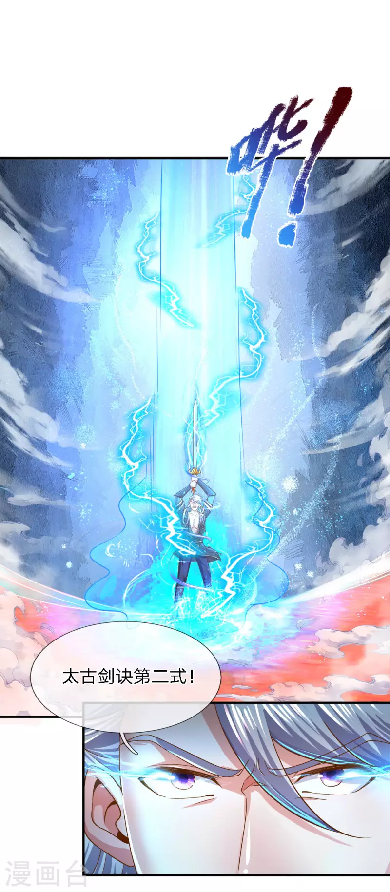 修罗剑尊韩漫全集-第141话 太古剑诀，威力无穷无删减无遮挡章节图片 