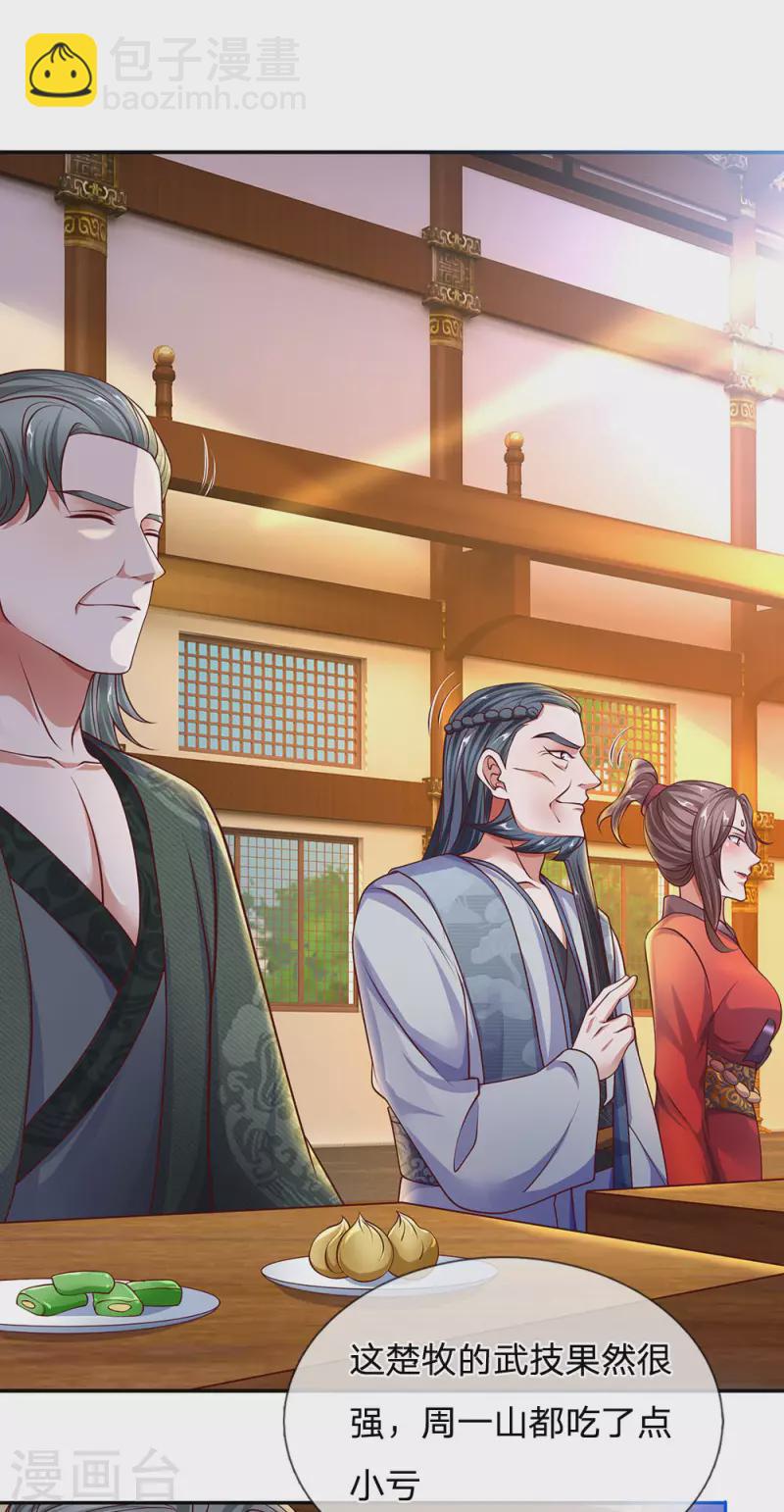 修罗剑尊韩漫全集-第141话 太古剑诀，威力无穷无删减无遮挡章节图片 