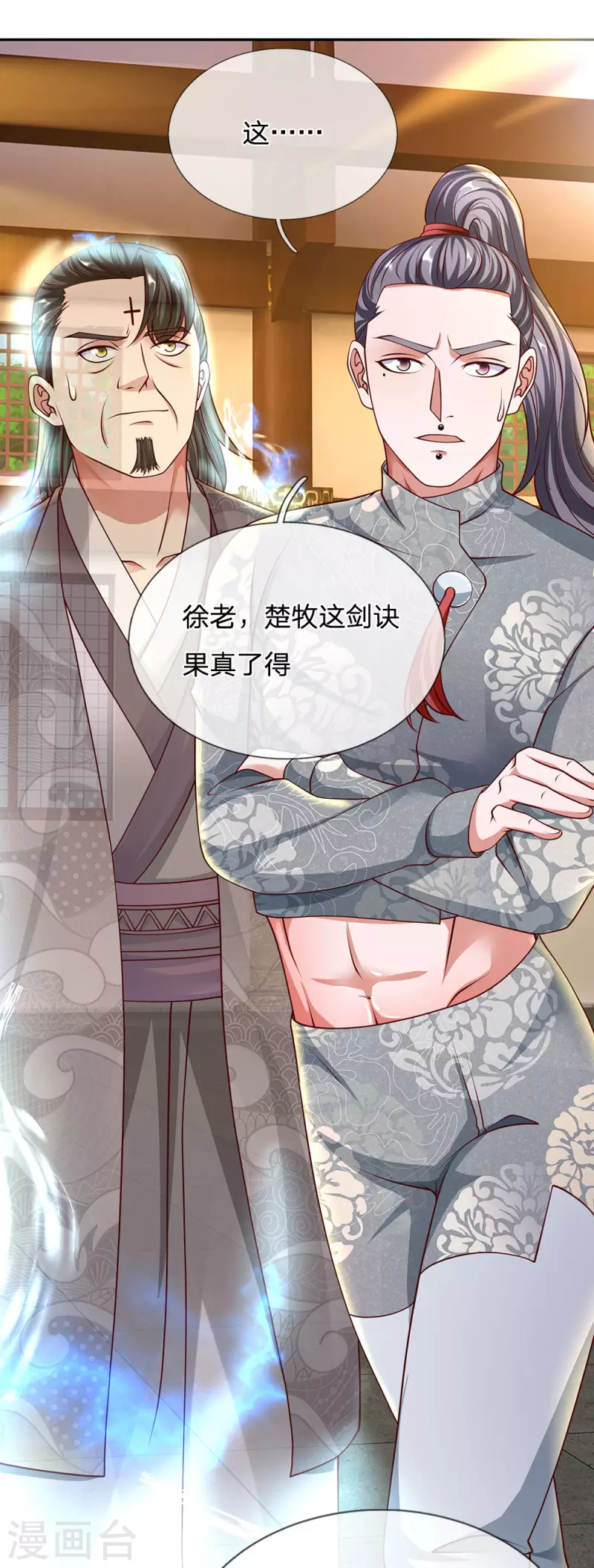 修罗剑尊韩漫全集-第141话 太古剑诀，威力无穷无删减无遮挡章节图片 