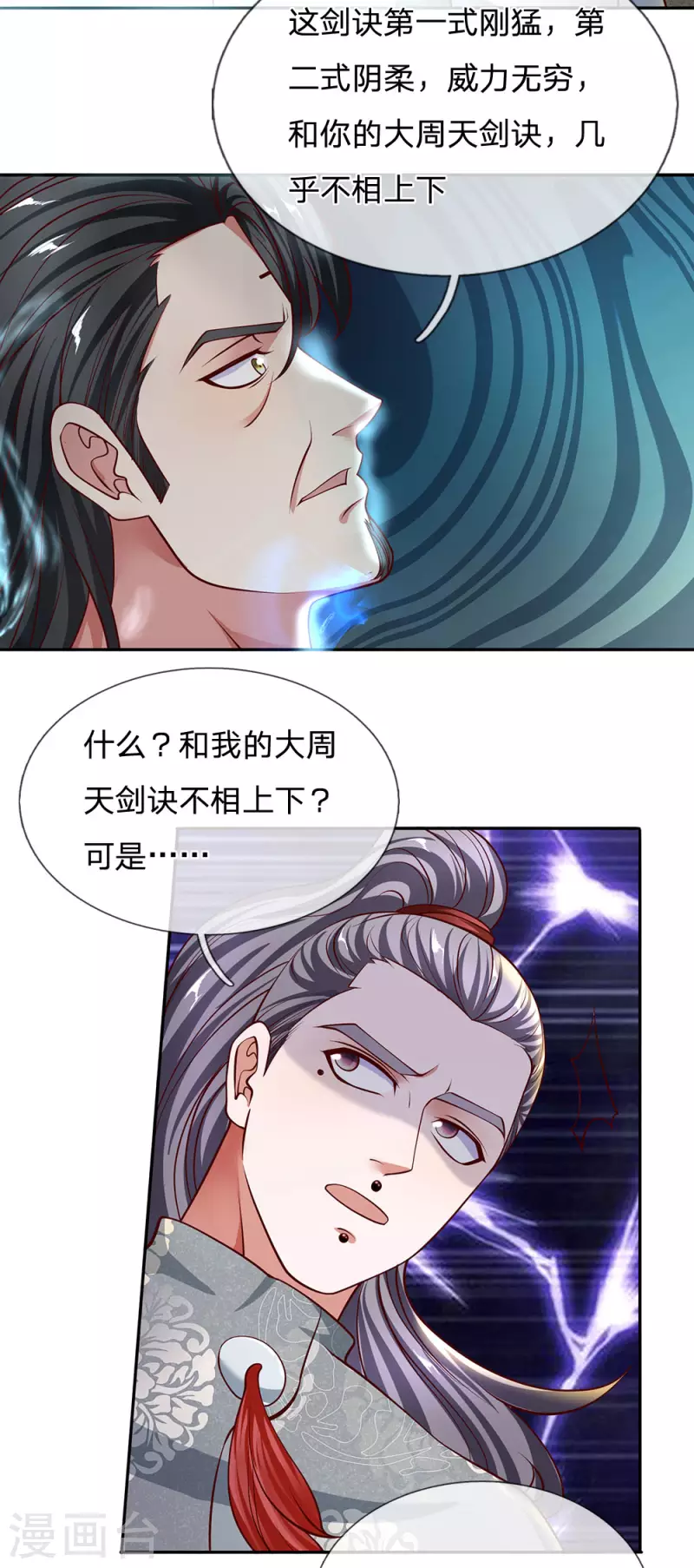 修罗剑尊韩漫全集-第141话 太古剑诀，威力无穷无删减无遮挡章节图片 