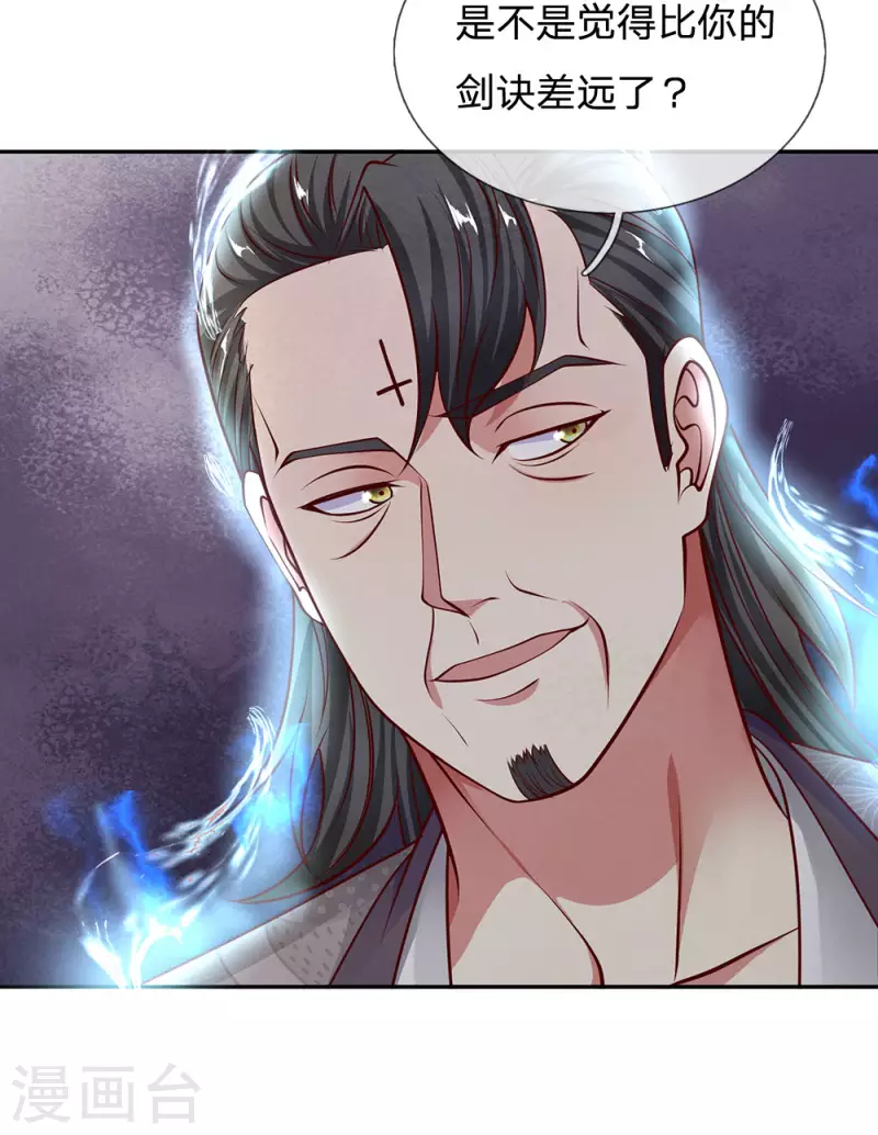 修罗剑尊韩漫全集-第141话 太古剑诀，威力无穷无删减无遮挡章节图片 