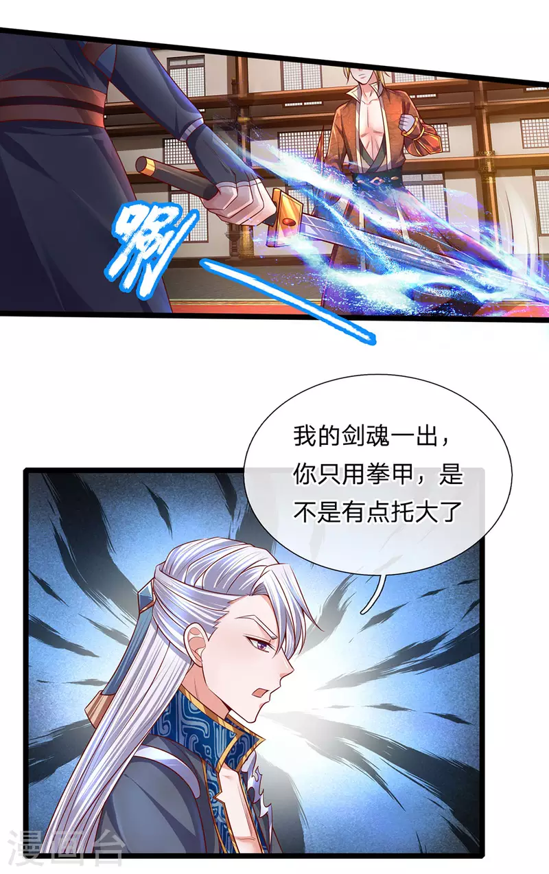 修罗剑尊韩漫全集-第141话 太古剑诀，威力无穷无删减无遮挡章节图片 
