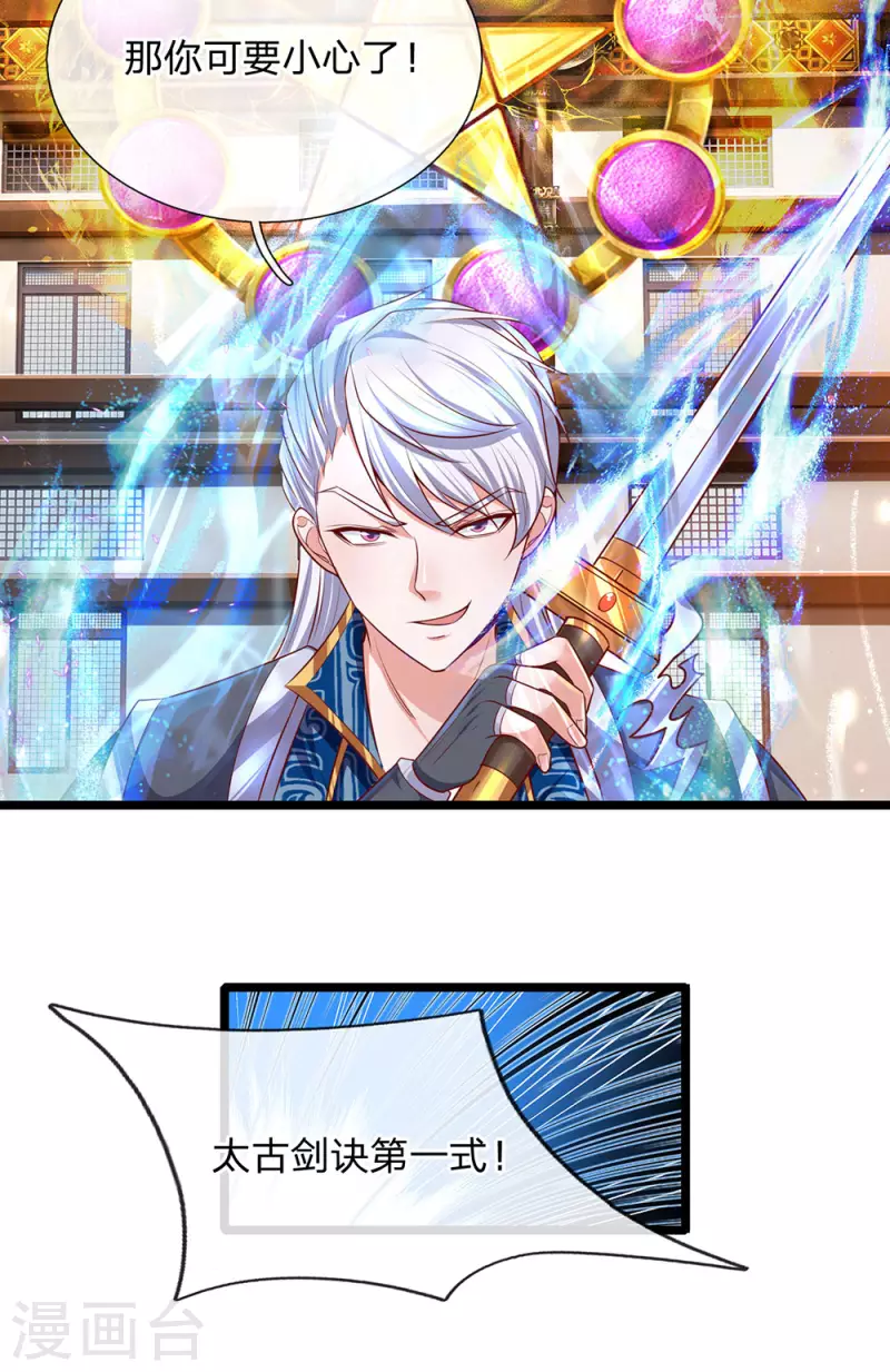 修罗剑尊韩漫全集-第141话 太古剑诀，威力无穷无删减无遮挡章节图片 