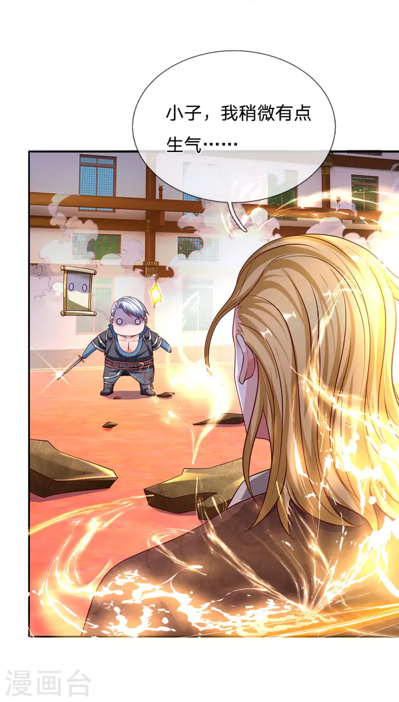 修罗剑尊韩漫全集-第142话 情绪狂怒，实力大增无删减无遮挡章节图片 