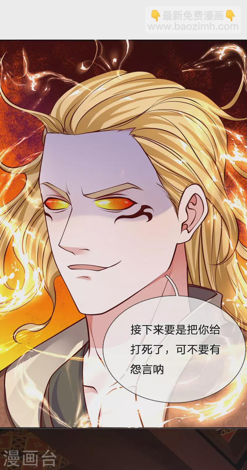 修罗剑尊韩漫全集-第142话 情绪狂怒，实力大增无删减无遮挡章节图片 