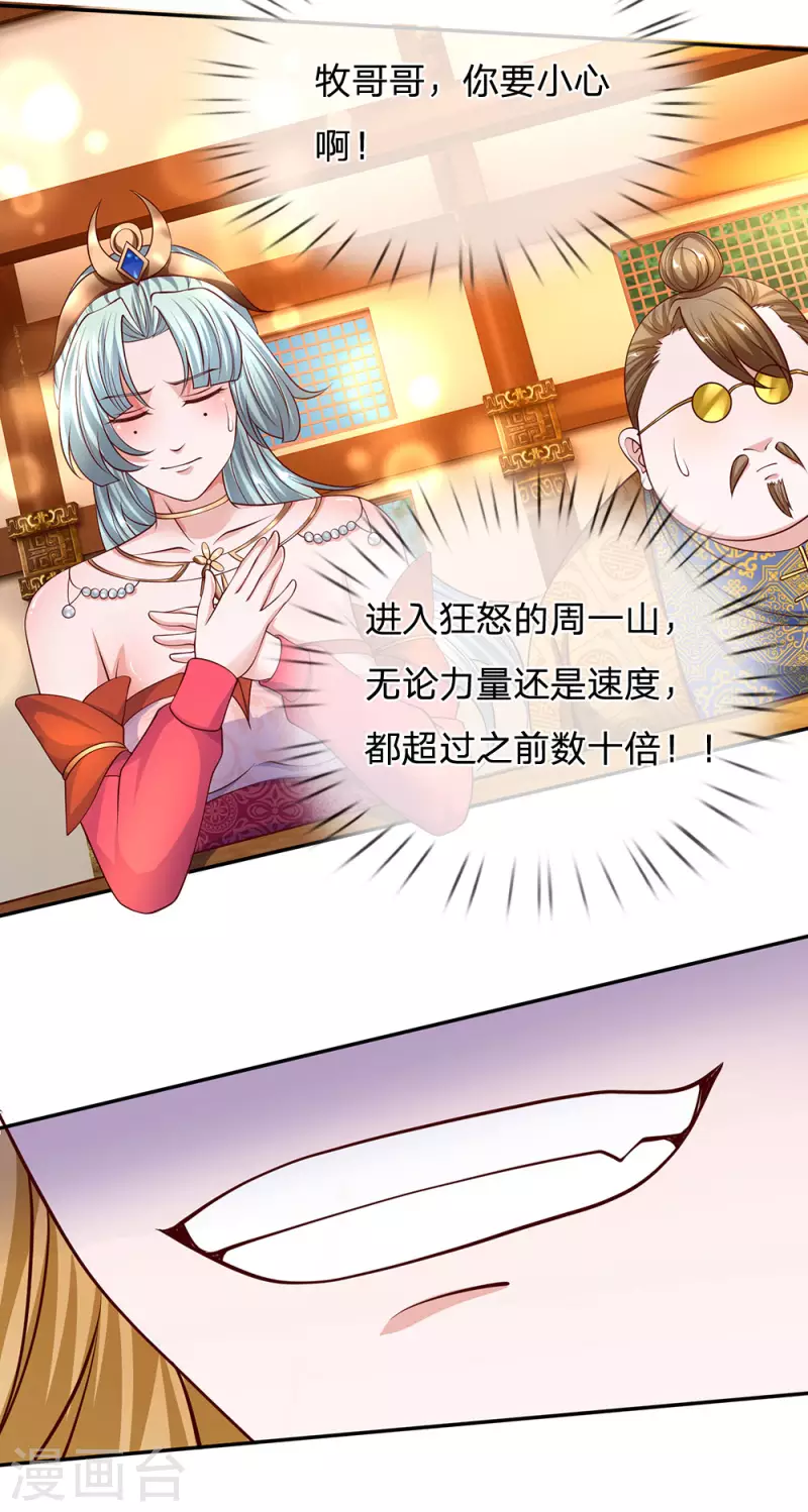 修罗剑尊韩漫全集-第142话 情绪狂怒，实力大增无删减无遮挡章节图片 