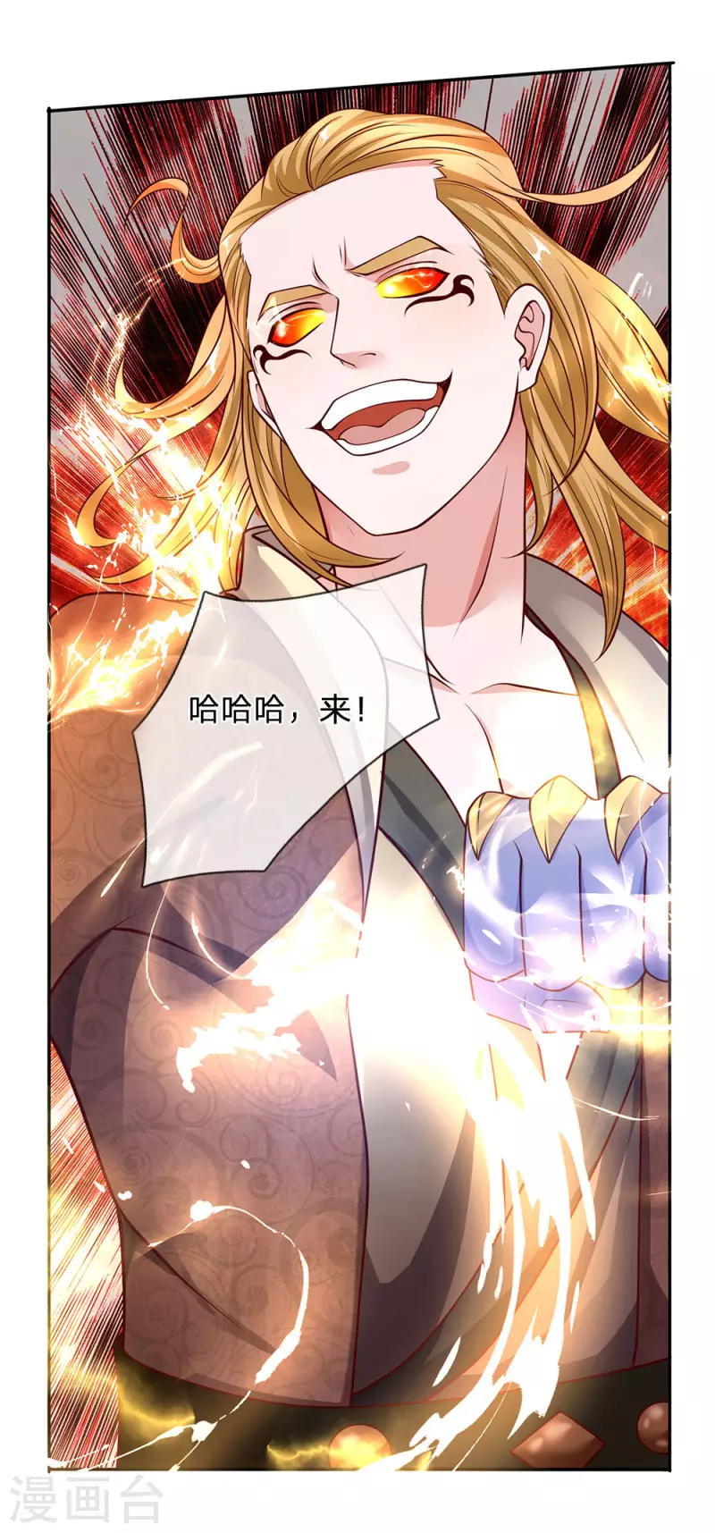 修罗剑尊韩漫全集-第142话 情绪狂怒，实力大增无删减无遮挡章节图片 