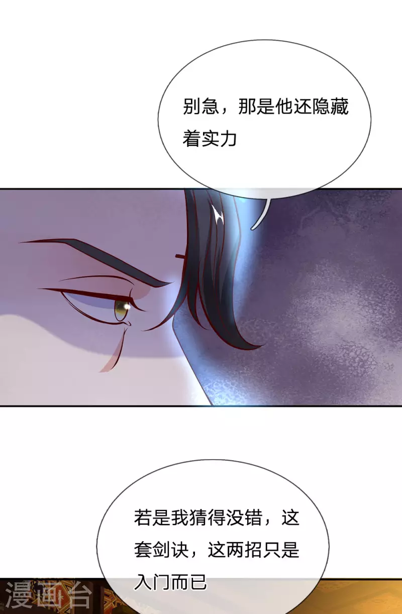 修罗剑尊韩漫全集-第142话 情绪狂怒，实力大增无删减无遮挡章节图片 