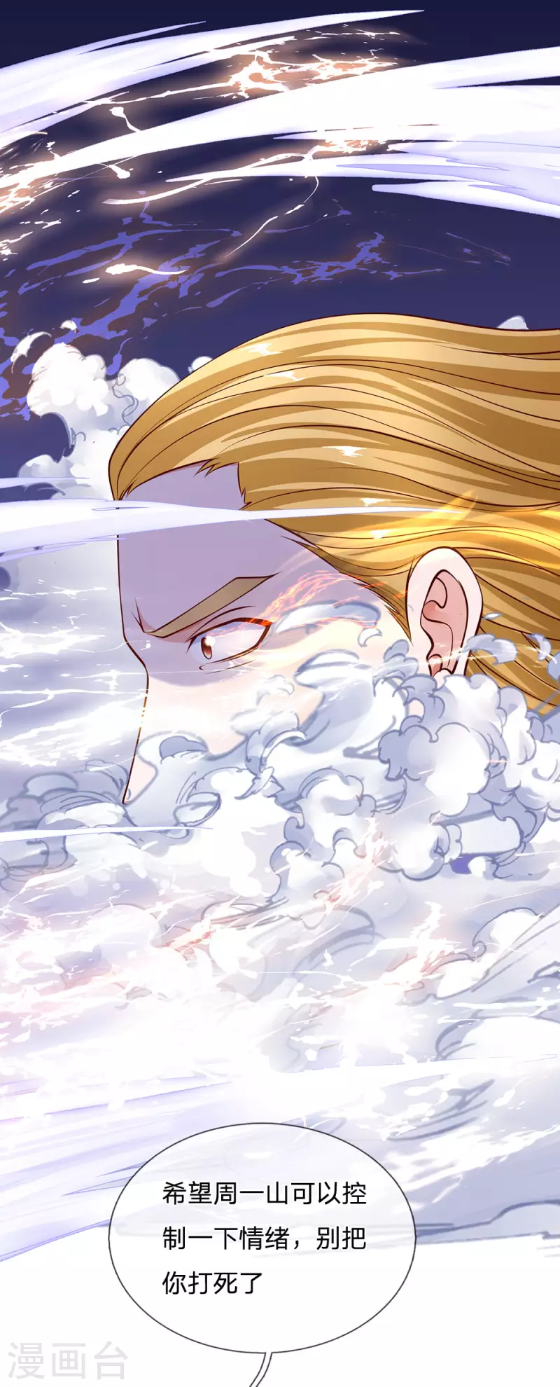 修罗剑尊韩漫全集-第142话 情绪狂怒，实力大增无删减无遮挡章节图片 