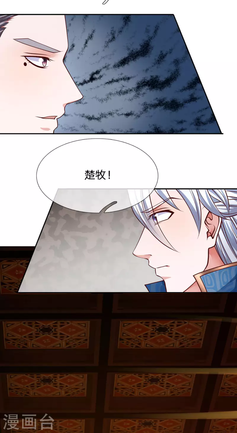 修罗剑尊韩漫全集-第142话 情绪狂怒，实力大增无删减无遮挡章节图片 