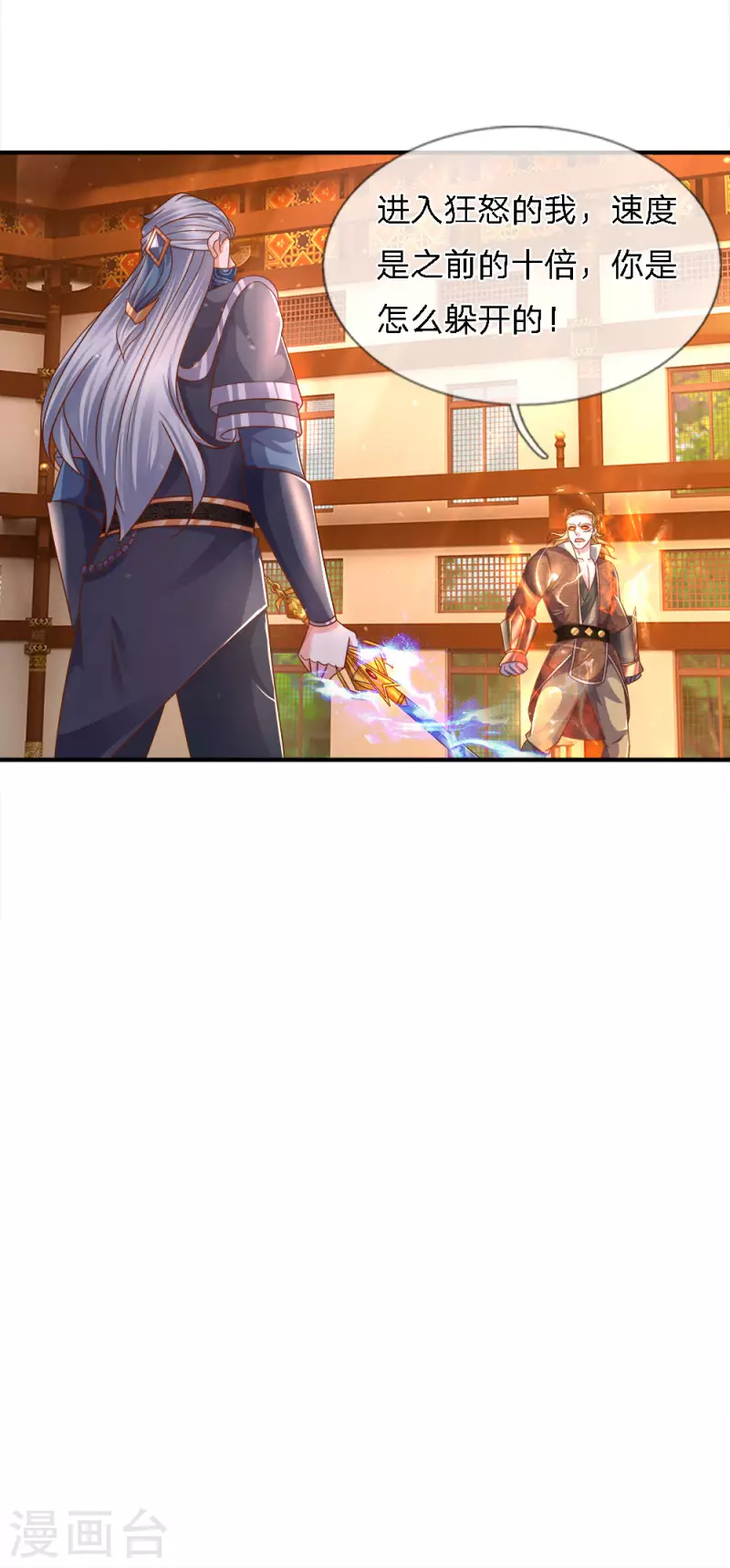 修罗剑尊韩漫全集-第143话 出乎意料，两套剑法无删减无遮挡章节图片 