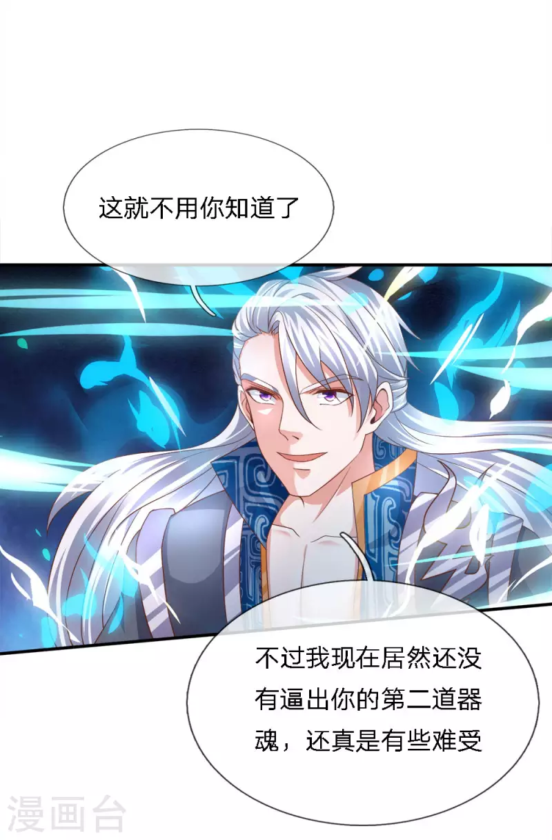 修罗剑尊韩漫全集-第143话 出乎意料，两套剑法无删减无遮挡章节图片 