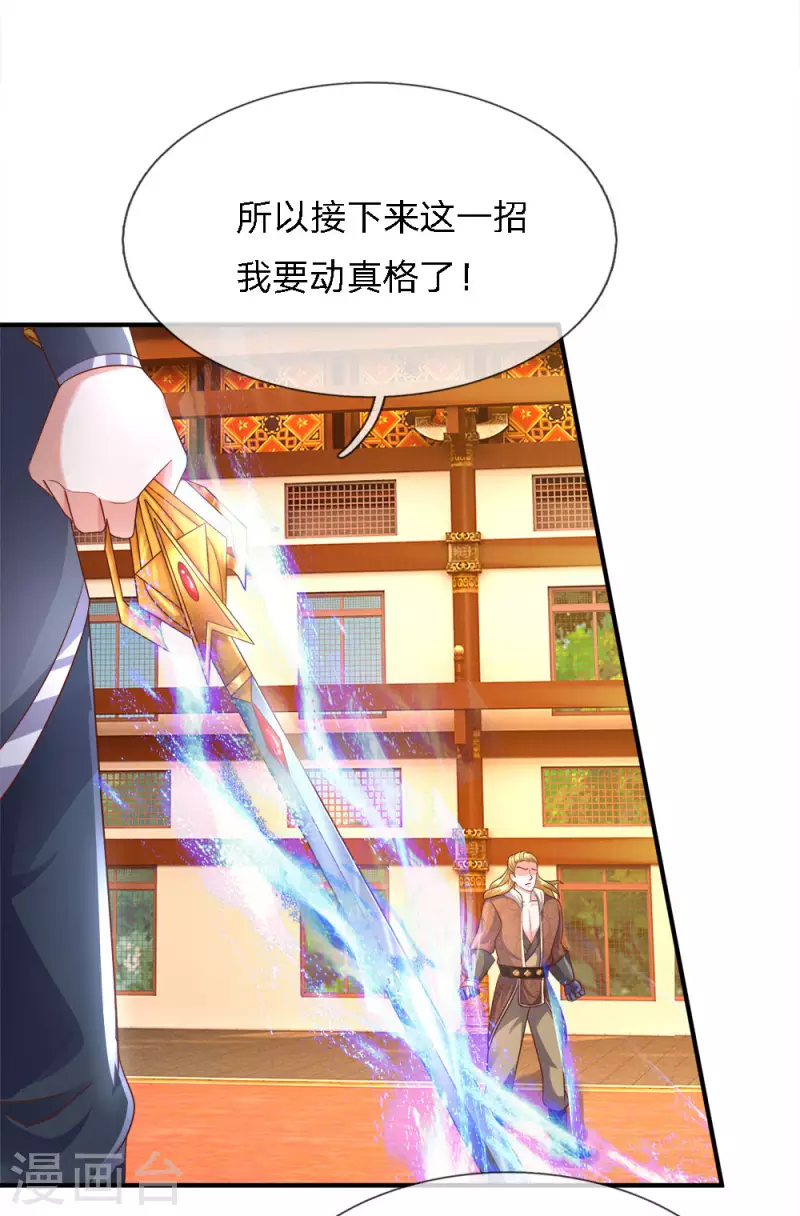 修罗剑尊韩漫全集-第143话 出乎意料，两套剑法无删减无遮挡章节图片 