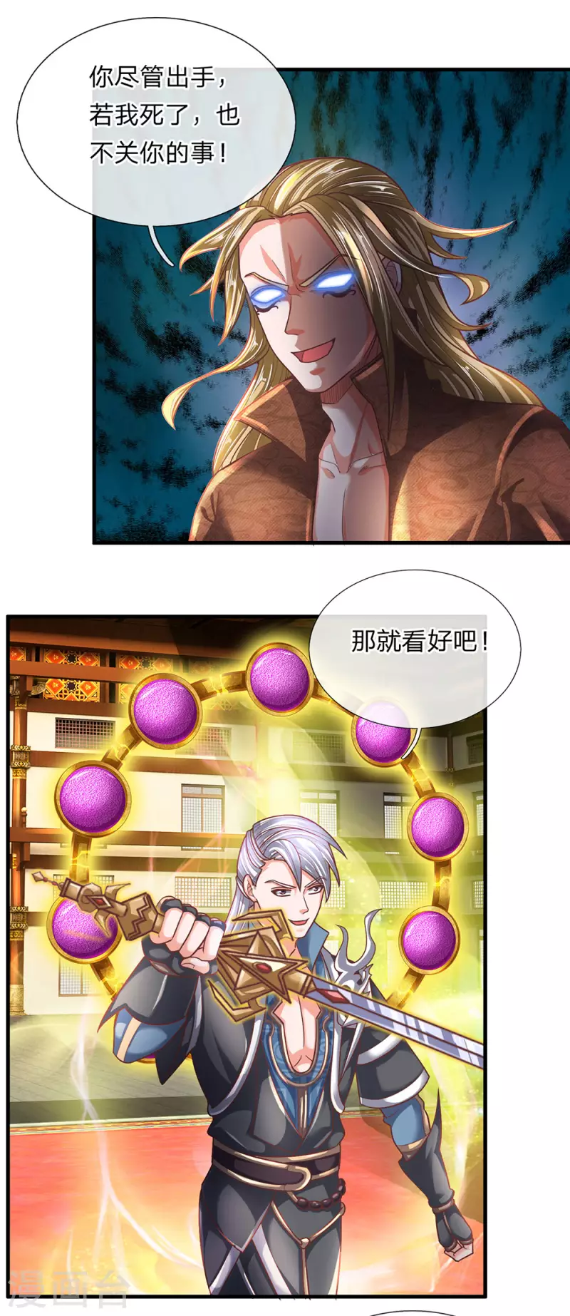 修罗剑尊韩漫全集-第143话 出乎意料，两套剑法无删减无遮挡章节图片 