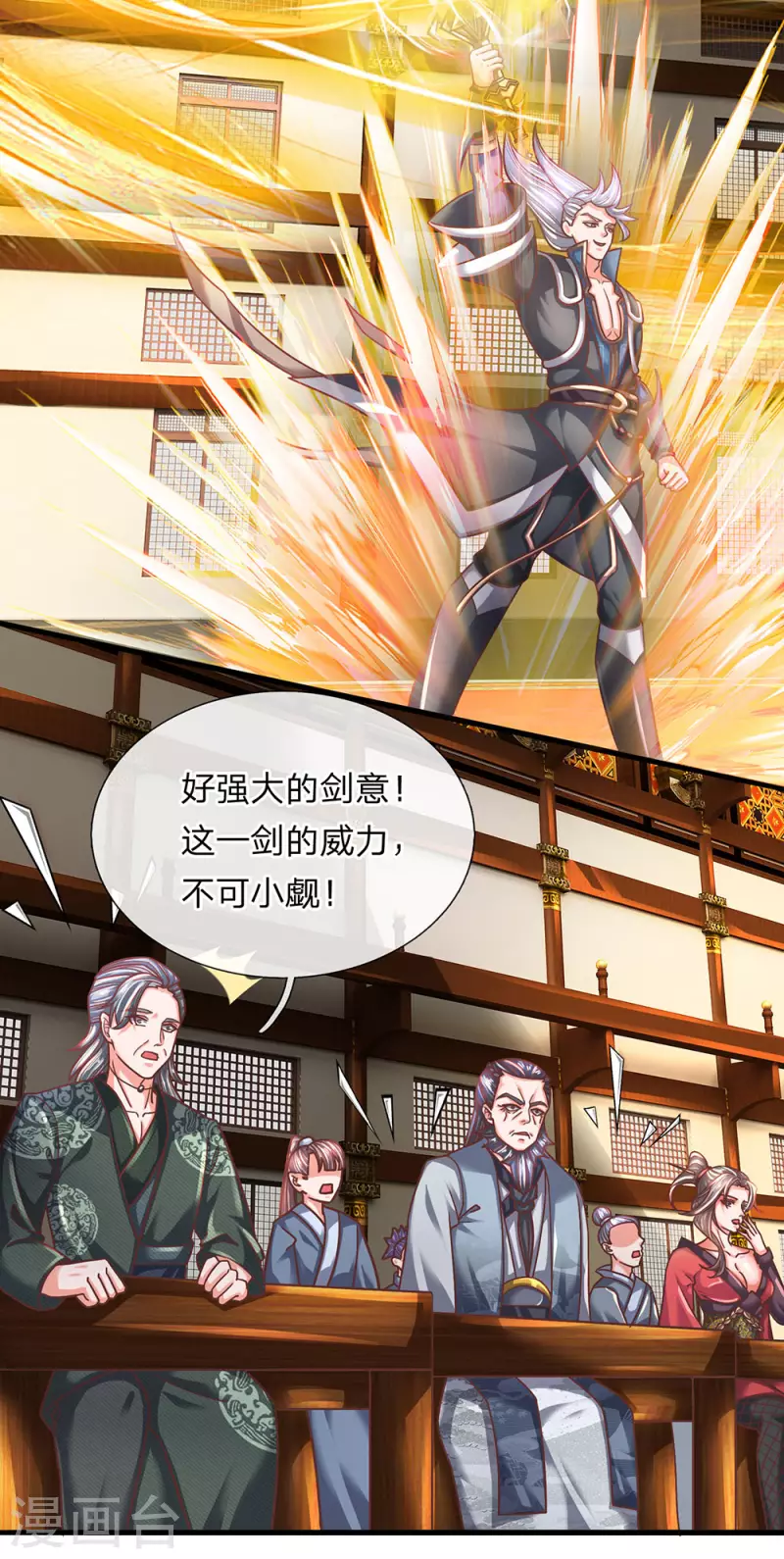 修罗剑尊韩漫全集-第143话 出乎意料，两套剑法无删减无遮挡章节图片 