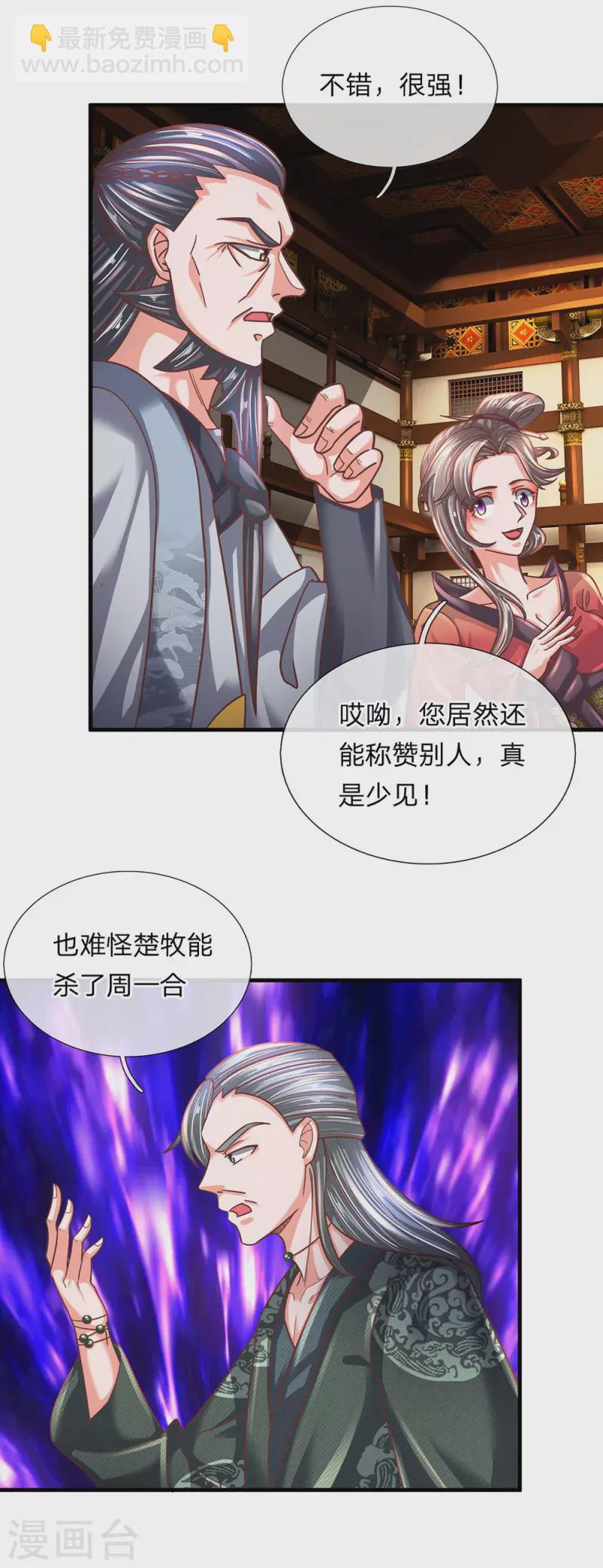 修罗剑尊韩漫全集-第143话 出乎意料，两套剑法无删减无遮挡章节图片 