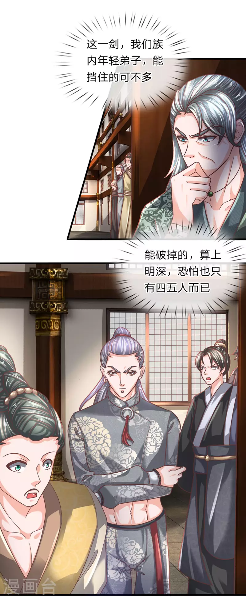 修罗剑尊韩漫全集-第143话 出乎意料，两套剑法无删减无遮挡章节图片 