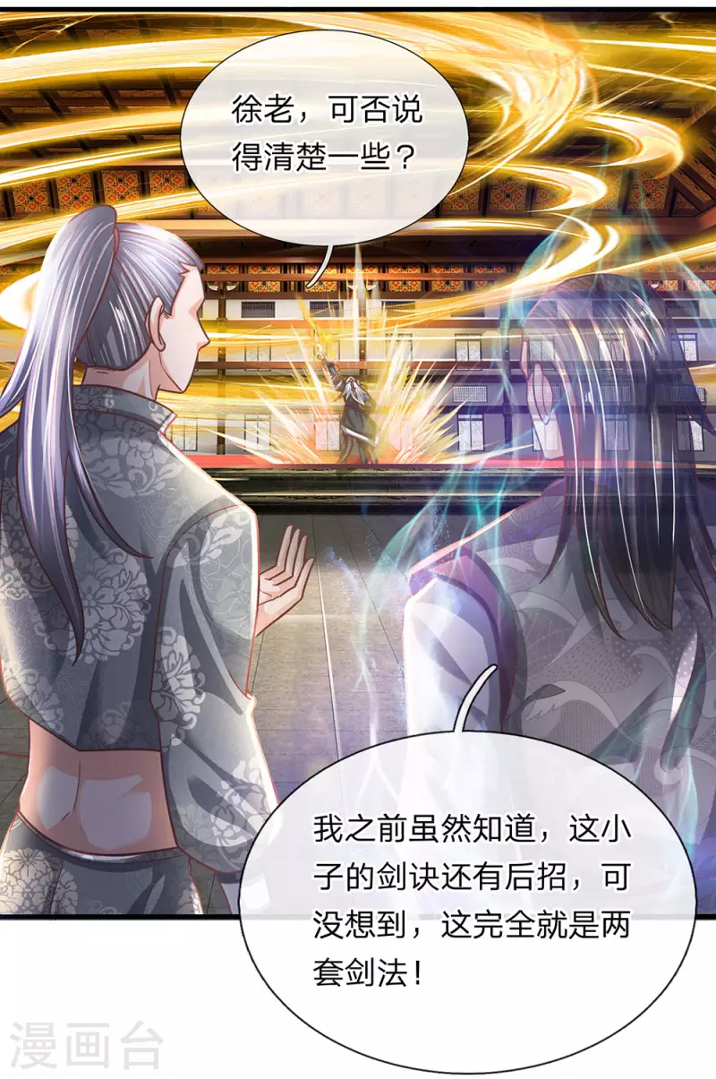 修罗剑尊韩漫全集-第143话 出乎意料，两套剑法无删减无遮挡章节图片 