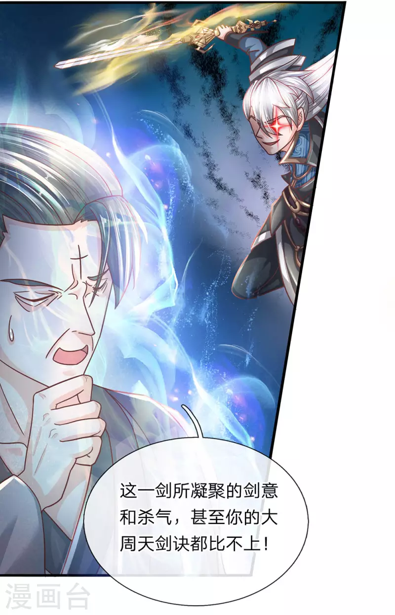 修罗剑尊韩漫全集-第143话 出乎意料，两套剑法无删减无遮挡章节图片 