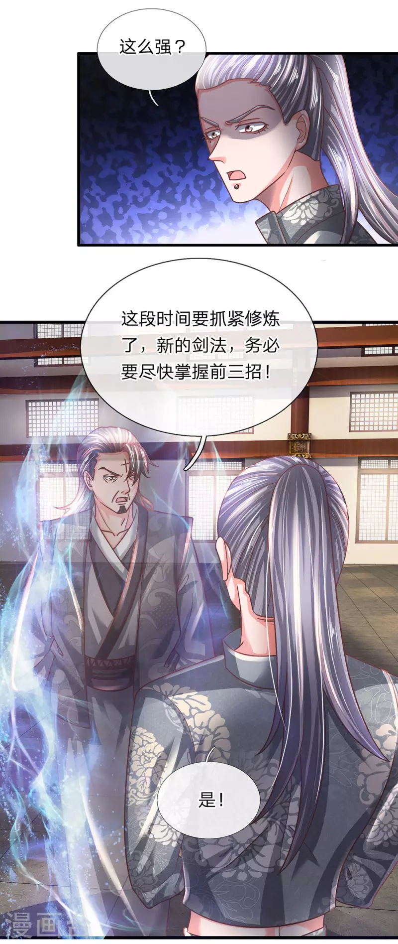 修罗剑尊韩漫全集-第143话 出乎意料，两套剑法无删减无遮挡章节图片 