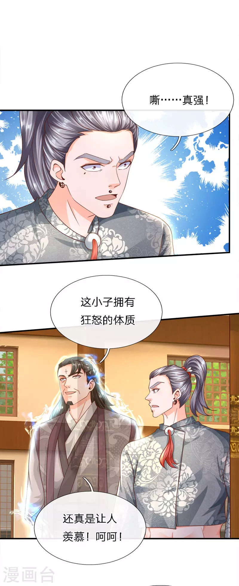 修罗剑尊韩漫全集-第143话 出乎意料，两套剑法无删减无遮挡章节图片 
