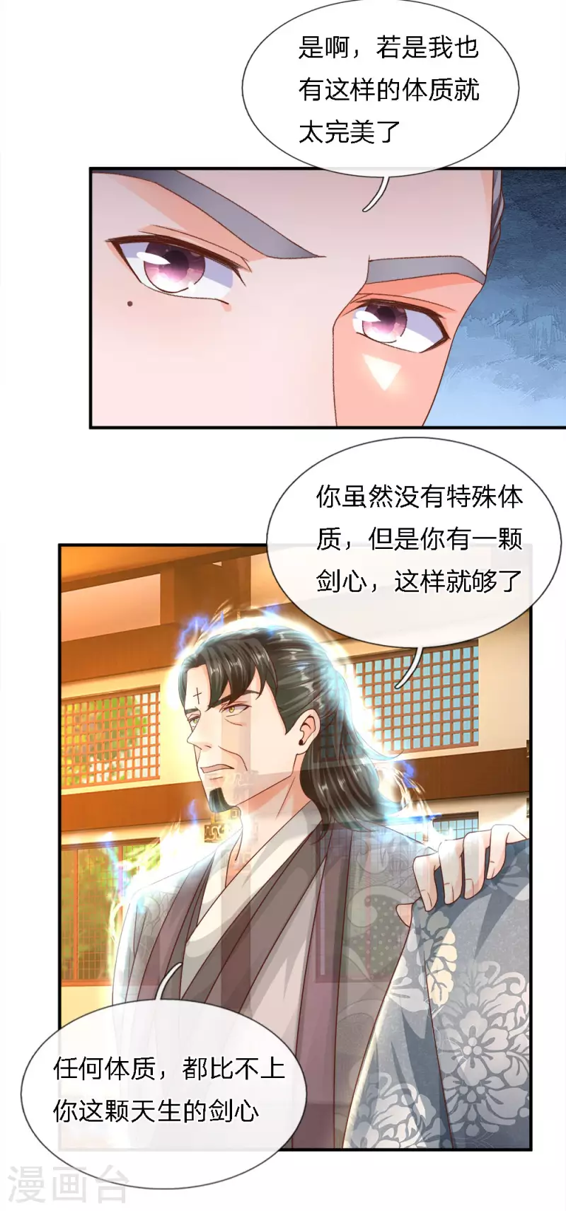 修罗剑尊韩漫全集-第143话 出乎意料，两套剑法无删减无遮挡章节图片 