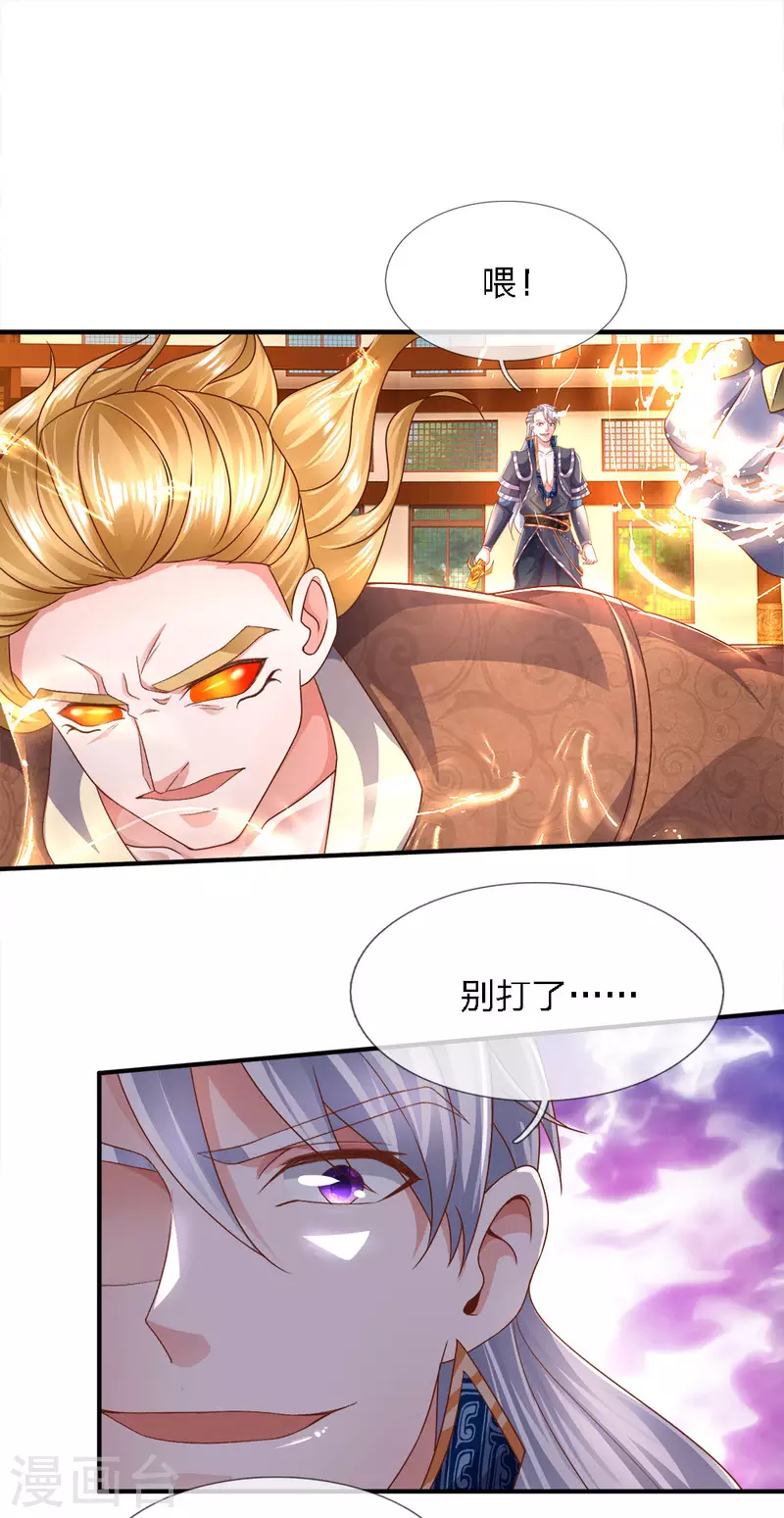 修罗剑尊韩漫全集-第143话 出乎意料，两套剑法无删减无遮挡章节图片 