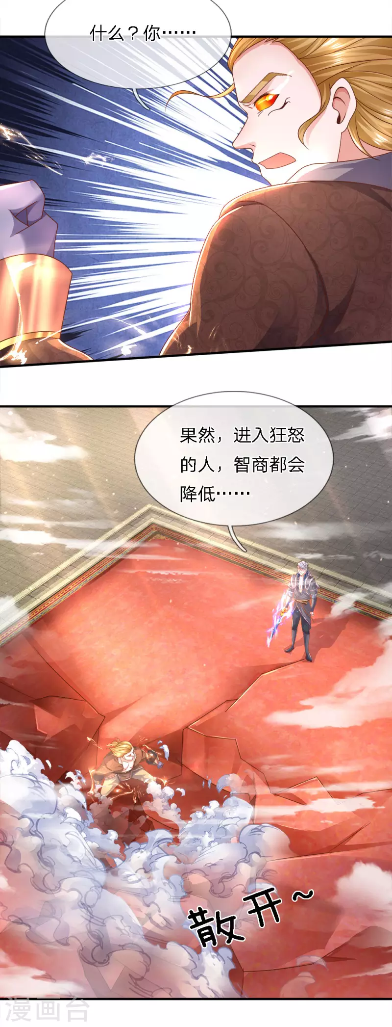 修罗剑尊韩漫全集-第143话 出乎意料，两套剑法无删减无遮挡章节图片 
