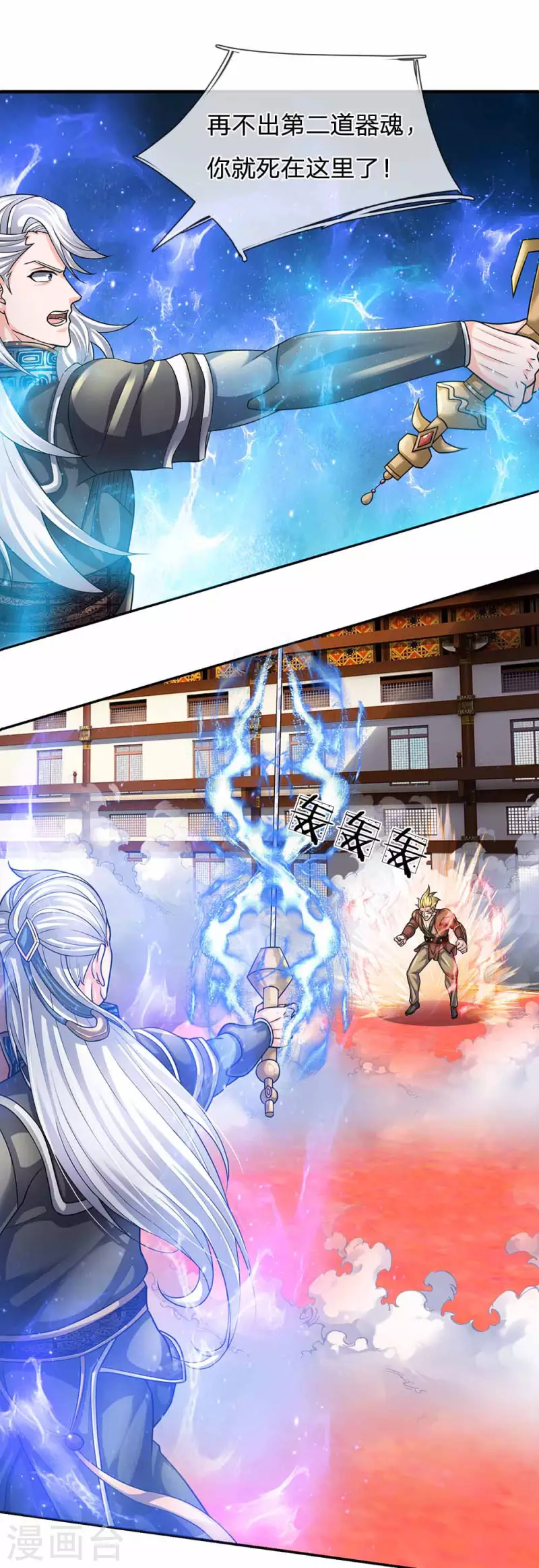 修罗剑尊韩漫全集-第144话 过于高傲，步步紧逼无删减无遮挡章节图片 